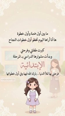 العودة إلى المدرسة