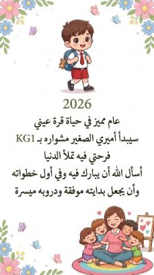 العودة إلى المدرسة