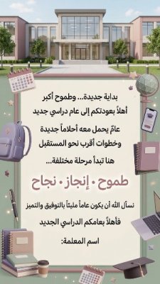 العودة إلى المدرسة