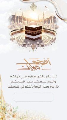 عيد الأضحى