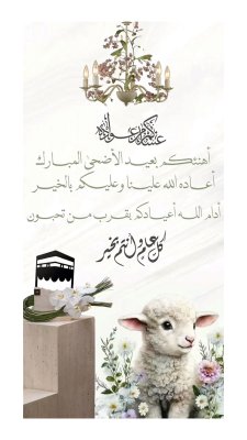 عيد الأضحى