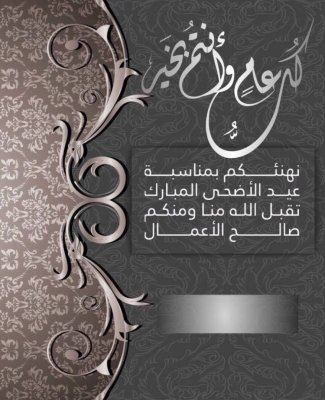 عيد الأضحى