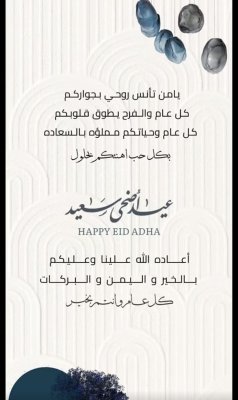 عيد الأضحى