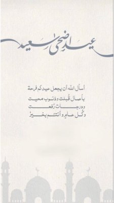 عيد الأضحى