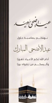 عيد الأضحى