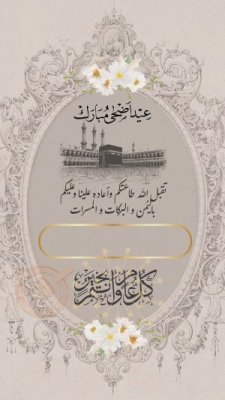 عيد الأضحى