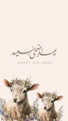 عيد الأضحى