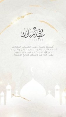 عيد الأضحى