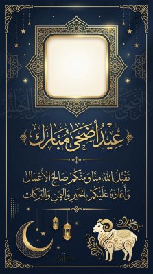 عيد الأضحى