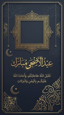 عيد الأضحى