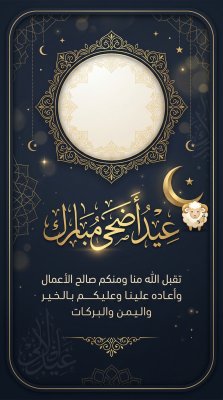 عيد الأضحى