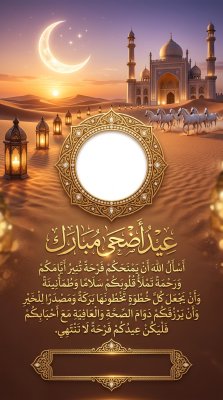 عيد الأضحى