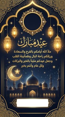 عيد الأضحى