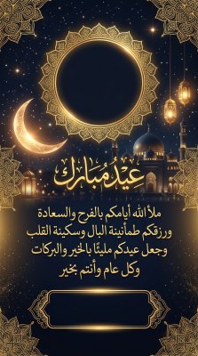عيد الأضحى