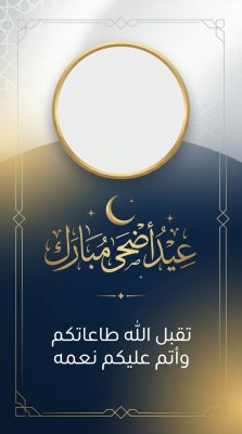 عيد الأضحى