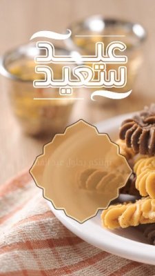 عيد الفطر