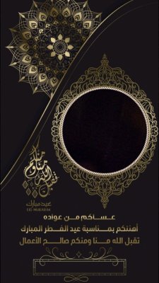 عيد الفطر
