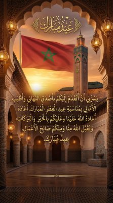 بطاقة عيد الفطر لدولة المغرب