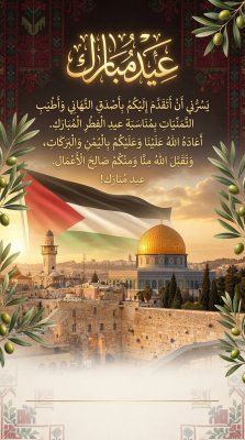 بطاقة عيد الفطر لدولة فلسطين