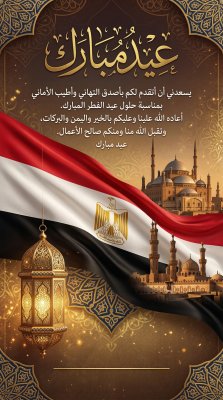 بطاقة عيد الفطر لدولة مصر