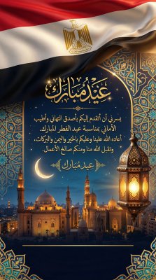 بطاقة عيد الفطر لدولة مصر