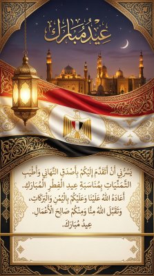 بطاقة عيد الفطر لدولة مصر