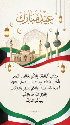 بطاقة عيد الفطر لدولة الكويت