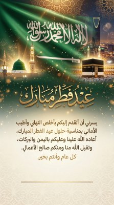 بطاقة عيد الفطر لدولة السعودية