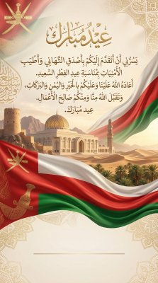بطاقة عيد الفطر لدولة عمان