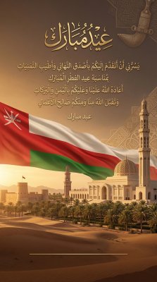بطاقة عيد الفطر لدولة عمان