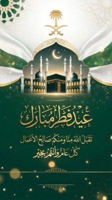 بطاقة عيد الفطر لدولة السعودية