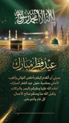 بطاقة عيد الفطر لدولة السعودية