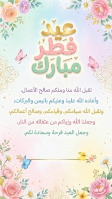 عيد الفطر