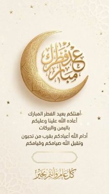عيد الفطر