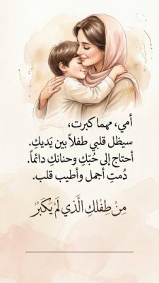 عيد الأم