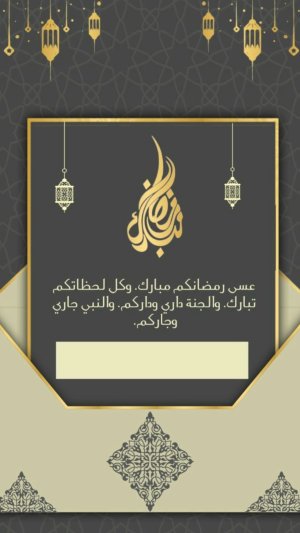 رمضان كريم