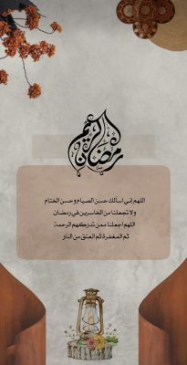 رمضان مبارك