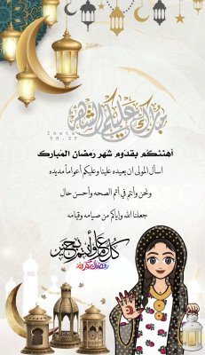 رمضان مبارك