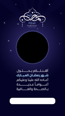 رمضان كريم