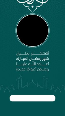 رمضان كريم