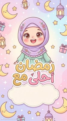 رمضان كريم