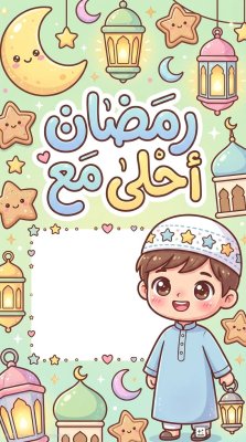 رمضان كريم