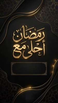 رمضان كريم