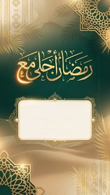 رمضان كريم