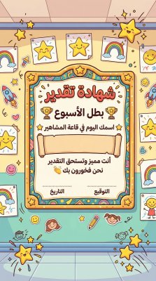 نجم الأسبوع