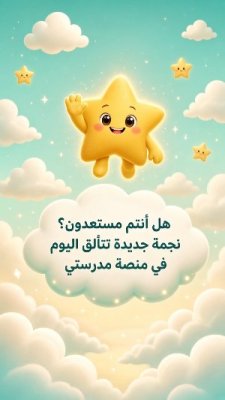 نجم الأسبوع