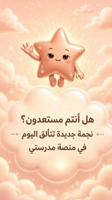 نجم الأسبوع