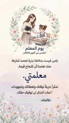 يوم المعلم
